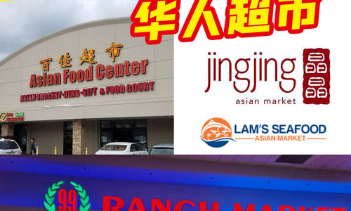盤點西雅圖的?華人超市