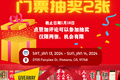 美邦為您奉上華人工商大展門票