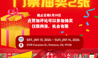 美邦為您奉上華人工商大展門票