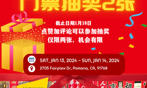 美邦為您奉上華人工商大展門票