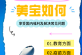 ?赴美生子回國后，美寶如何享受國內福利及解決常見問題?
