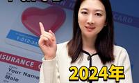 聯邦紅藍卡Part B保費調整及相關政策更新