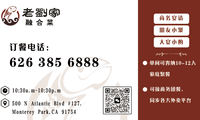 老劉烤魚，驚喜不斷，品味創新