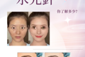令人心動又有點怕怕的水光針你了解多少