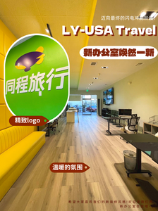 ?LY-USA Travel新办公室焕然一新，阳光☀活力的工作环境翘首以盼您的大驾光临❗