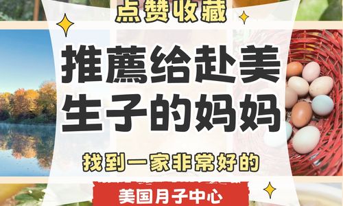 ?找到一家非常好的美国月子中心❗推薦给赴美生子的妈妈❤