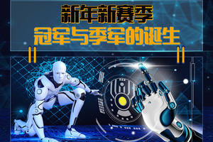 ?新年新賽季，冠軍與季軍的誕生