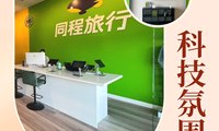 ???LY-USA Travel新址即將揭幕，明亮、溫馨、整潔且充滿科技魅力?