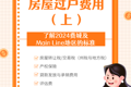 房屋過(guò)戶費(fèi)用：了解2024費(fèi)城及Main Line地區(qū)的標(biāo)準(zhǔn)（上）