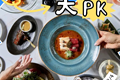縱享美食盛宴！紐約餐館周之史登島篇