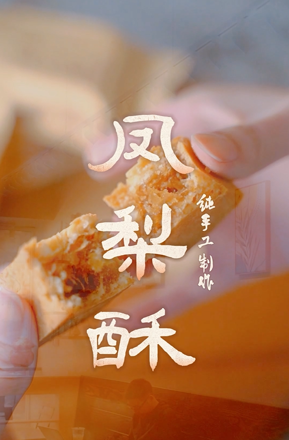 果香濃郁，細(xì)膩綿軟