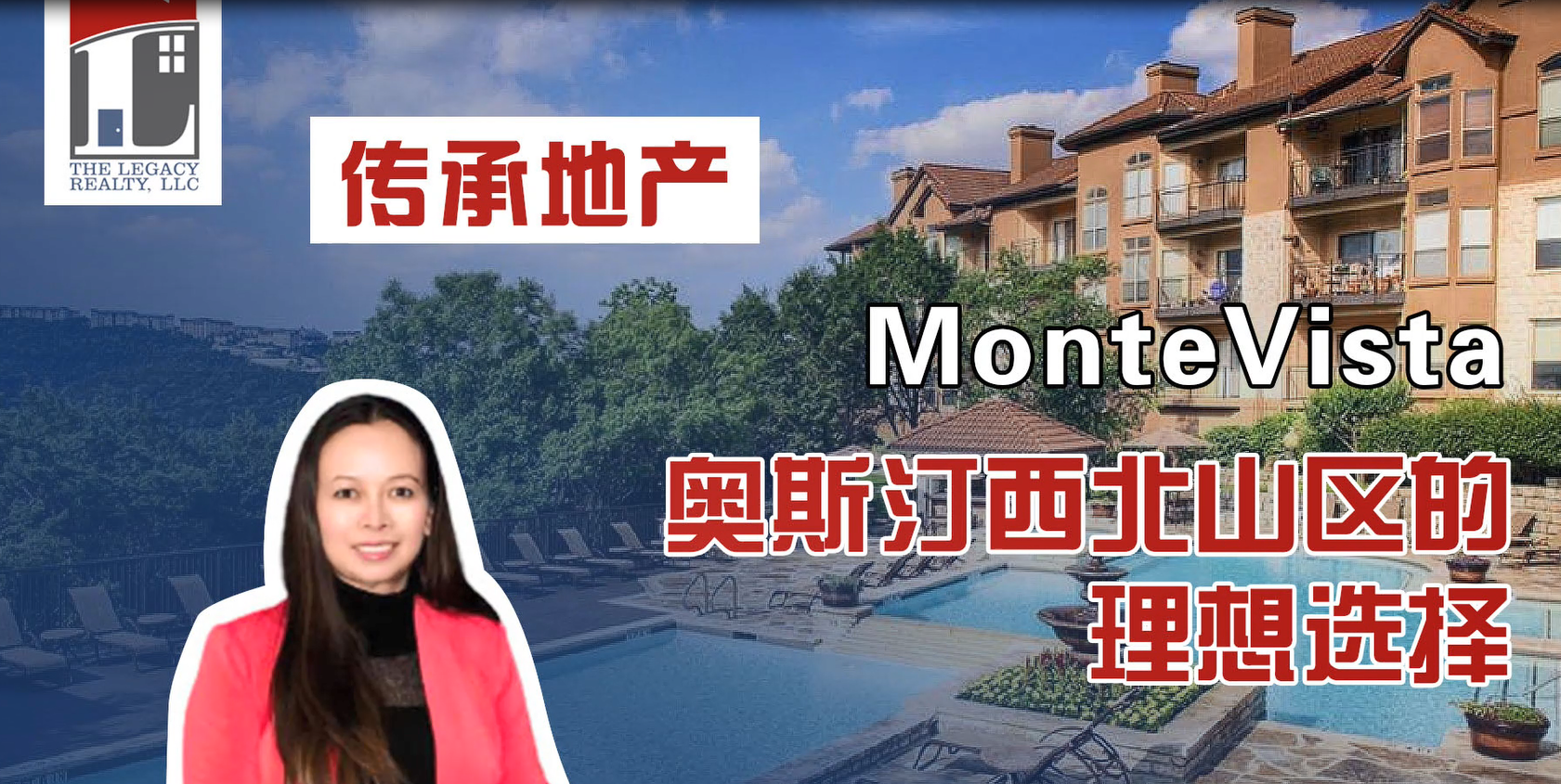 MonteVista：奥斯汀西北山区的理想选择