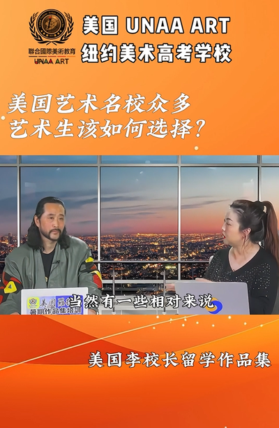 美國藝術名校眾多，藝術生該如何選擇？