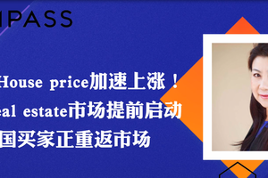 2024房價加速上漲！春季房地產(chǎn)市場提前啟動，美國買家正重返市場