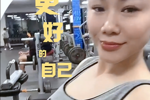 堅持運動健身