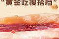 5種肉的“黃金吃瘦搭檔”