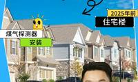 纽约市要求住宅楼2025年前安装煤气探器