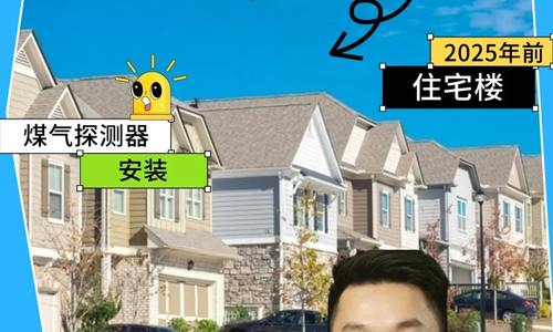 紐約市要求住宅樓2025年前安裝煤氣探器