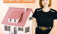 你要知道的波士頓房產稅的一些具體情況