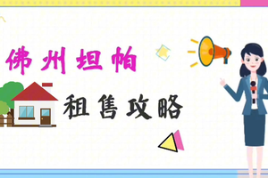 佛州坦帕房產租售攻略