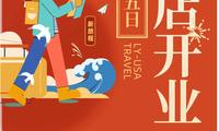欣喜慶祝，LY-USA TRAVEL 盛大啟航，翹首以盼，3月15日與您共同譜寫探險(xiǎn)之旅的輝煌篇章
