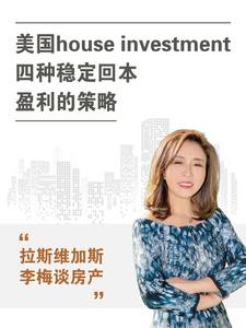 美house investment