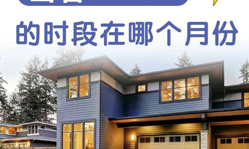 2024美蕞適宜sell house的時段在哪個月