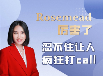 Rosemead 厲害了 有喜歡的人嗎