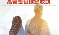L-1跨國公司高管簽證續簽成功