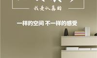裝修我是認真的