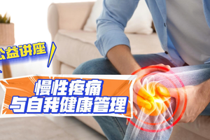 從認識至釋放，多維健康之旅