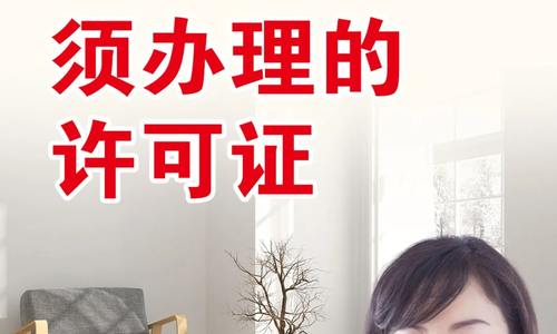 美國房屋裝修前須辦理的許可證！