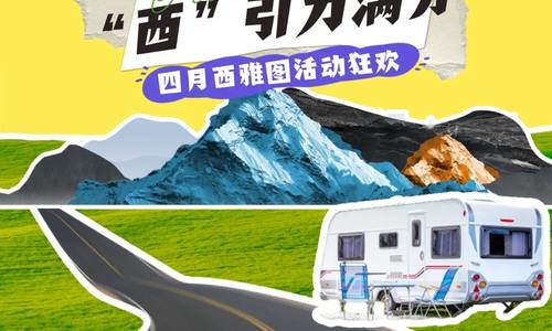 “西”引力滿分：四月西雅圖活動狂歡