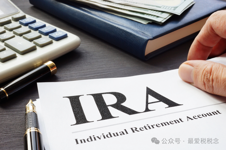 2024节税、省税攻略谈——IRA