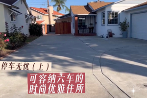 停車無憂 可容納六車的時尚優雅住所 上