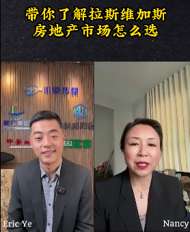 拉斯維加斯房地產市場怎么選？