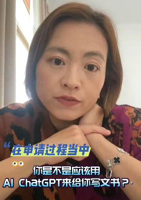 在申請的時候可以用AI ChatGPT嗎？