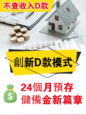 創(chuàng)新貸款模式：不查收入貸款——24個(gè)月預(yù)存儲備金新篇章