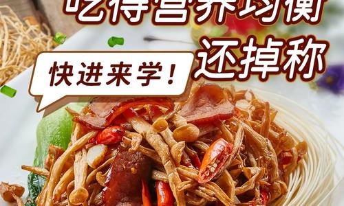 瘦子愛吃的菜！吃得營養(yǎng)均衡還掉稱，快進(jìn)來學(xué)！