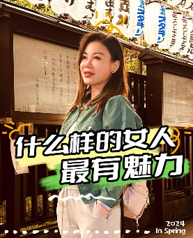 什么樣的女人最有魅力