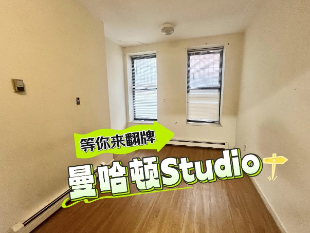 等你來翻牌，曼哈頓 Studio