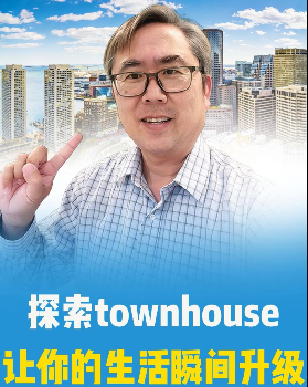 探索townhouse，讓你的生活瞬間升級