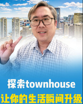 探索townhouse，讓你的生活瞬間升級