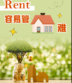 Rent容易管房難