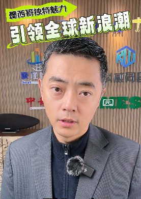 墨西哥獨特魅力引領全球