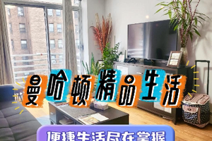 曼哈頓精品生活，便捷生活盡在掌握