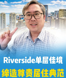 Riverside大平層，優(yōu)雅生活體驗(yàn)