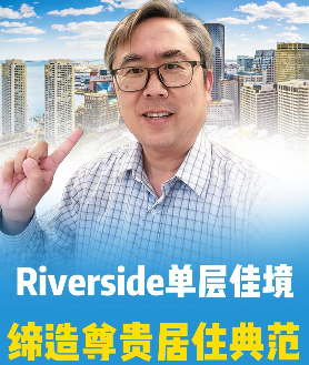 Riverside大平層，優雅生活體驗