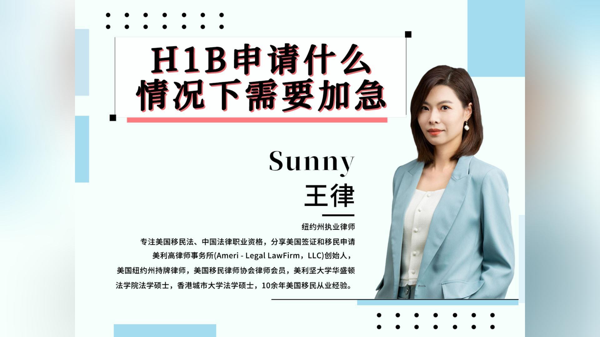 H1B申請(qǐng)什么情況下需要加急