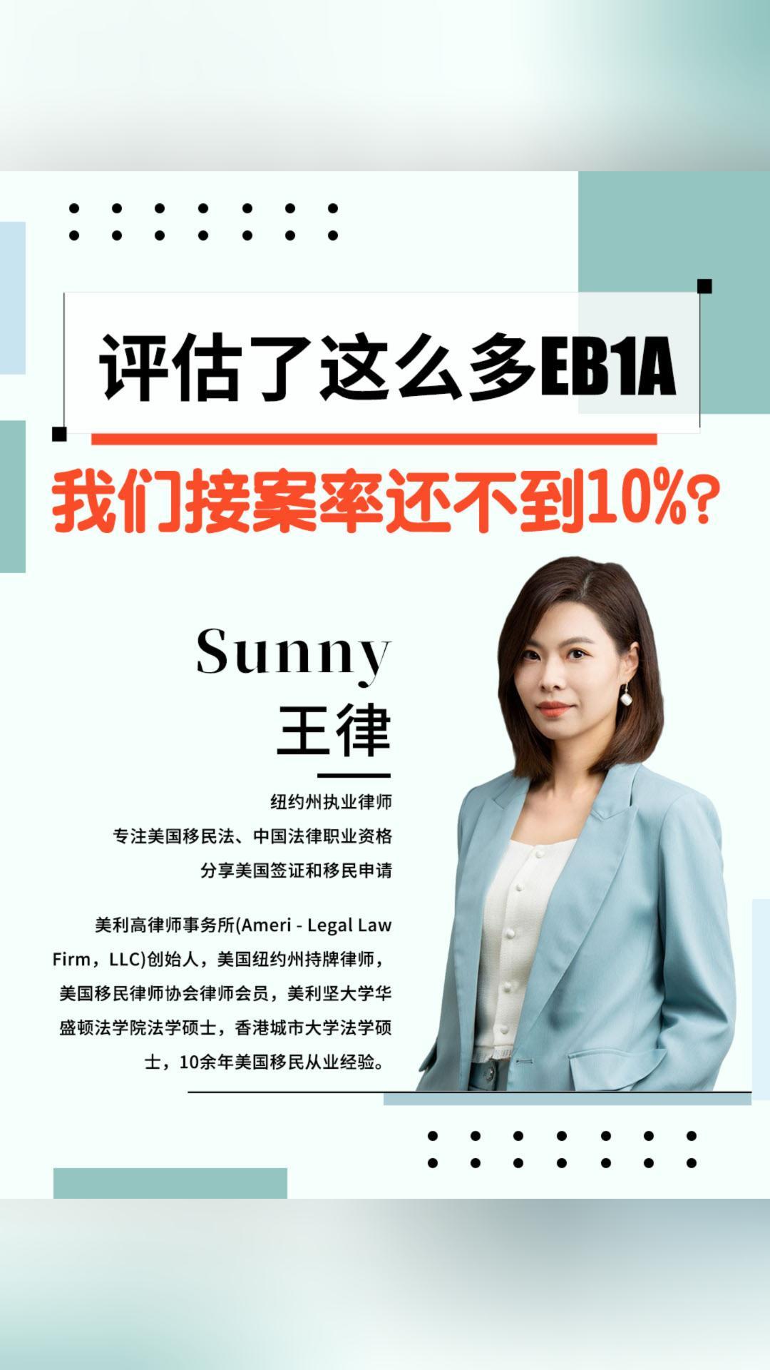 评估了这么多EB1A，我们接案率还不到10%